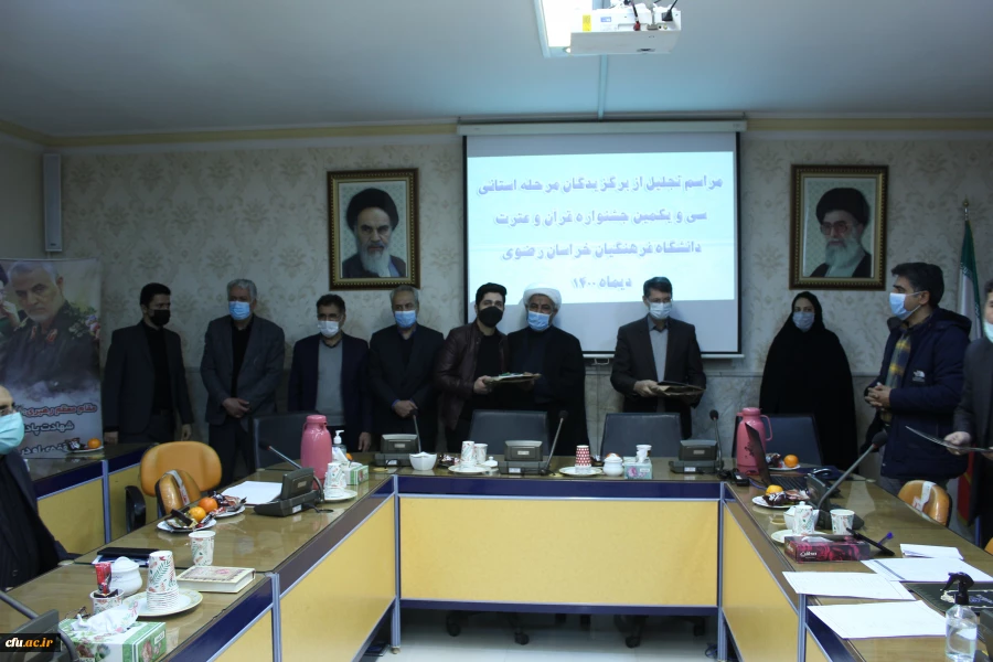 برگزاری آیین تجلیل از برگزیدگان سی و یکمین جشنواره قرآن و عترت دانشگاه فرهنگیان خراسان رضوی 9