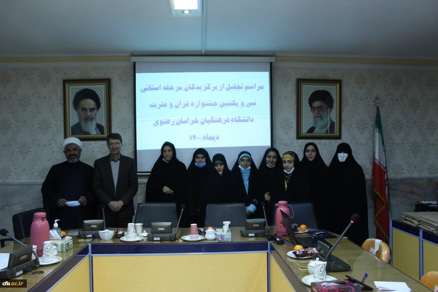 برگزاری آیین تجلیل از برگزیدگان سی و یکمین جشنواره قرآن و عترت دانشگاه فرهنگیان خراسان رضوی 10