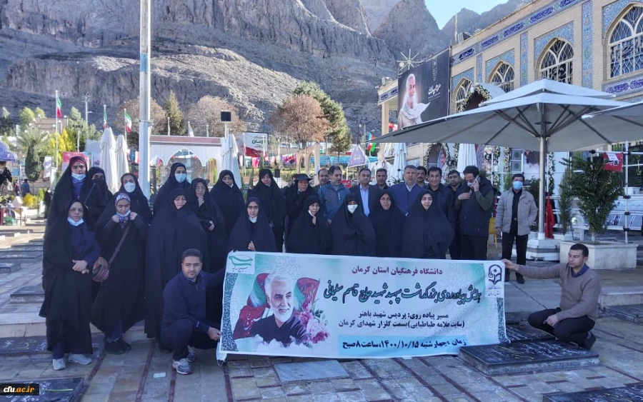 دانشگاه فرهنگیان کرمان برگزار کرد
همایش پیاده روی بزرگداشت سرداردلها، سپهبد شهید حاج قاسم سلیمانی 2