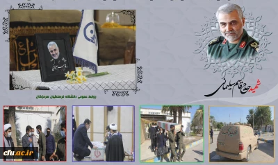 در دانشگاه فرهنگیان هرمزگان برگزار شد:

تشییع پیکر مطهر شهید گمنام 