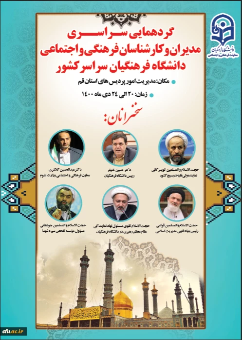 گردهمایی فرهنگی و اجتماعی