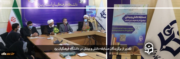 تقدیر از برگزیدگان مسابقه دانش و بینش
 2