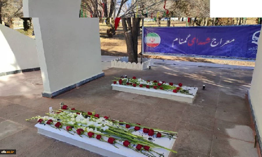 افتتاح یادمان شهدای گمنام دانشگاه فرهنگیان استان کردستان
 4