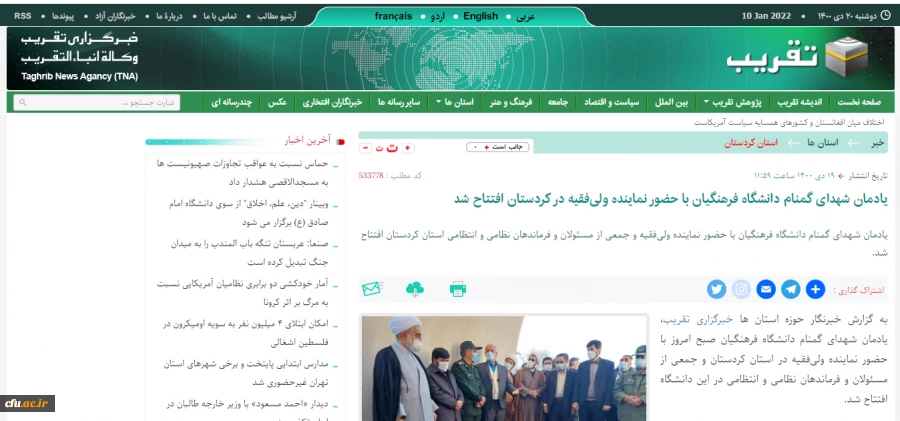 بازتاب خبری آیین افتتاح یادمان شهدای گمنام دانشگاه فرهنگیان کردستان
 3