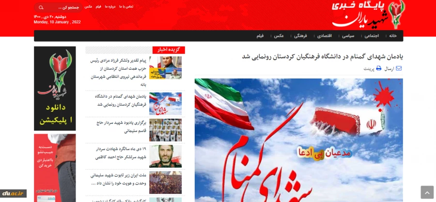 بازتاب خبری آیین افتتاح یادمان شهدای گمنام دانشگاه فرهنگیان کردستان
 5