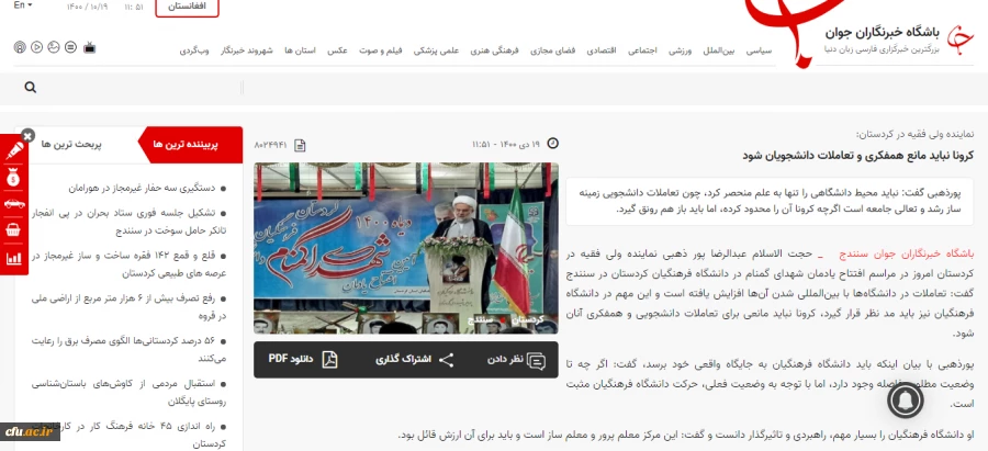 بازتاب خبری آیین افتتاح یادمان شهدای گمنام دانشگاه فرهنگیان کردستان
 6