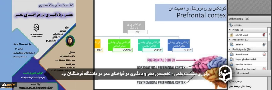 نشست علمی – تخصصی مغز و یادگیری در فراخنای عمر
 2