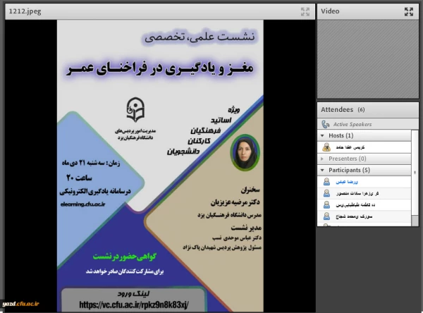 نشست علمی – تخصصی مغز و یادگیری در فراخنای عمر
 2