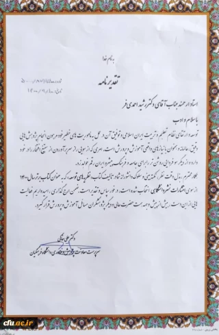 کتاب دکتر رشید احمدی فر عضو هیأت علمی دانشگاه فرهنگیان به عنوان کتاب برتر سال 1400 
