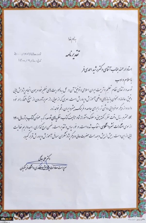 تبریک به آقای دکتر رشید احمدی فر عضو هیأت علمی دانشگاه فرهنگیان 2