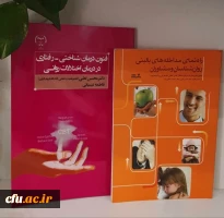  رونمایی از جدیدترین کتاب های دکتر محسن لعلی عضو هیأت علمی دانشگاه فرهنگیان استان اصفهان 9