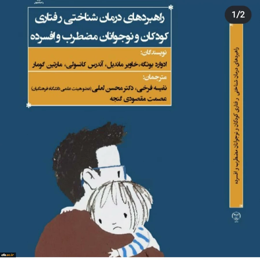  رونمایی از جدیدترین کتاب های دکتر محسن لعلی عضو هیأت علمی دانشگاه فرهنگیان استان اصفهان 10