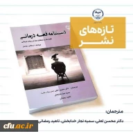  رونمایی از جدیدترین کتاب های دکتر محسن لعلی عضو هیأت علمی دانشگاه فرهنگیان استان اصفهان 12