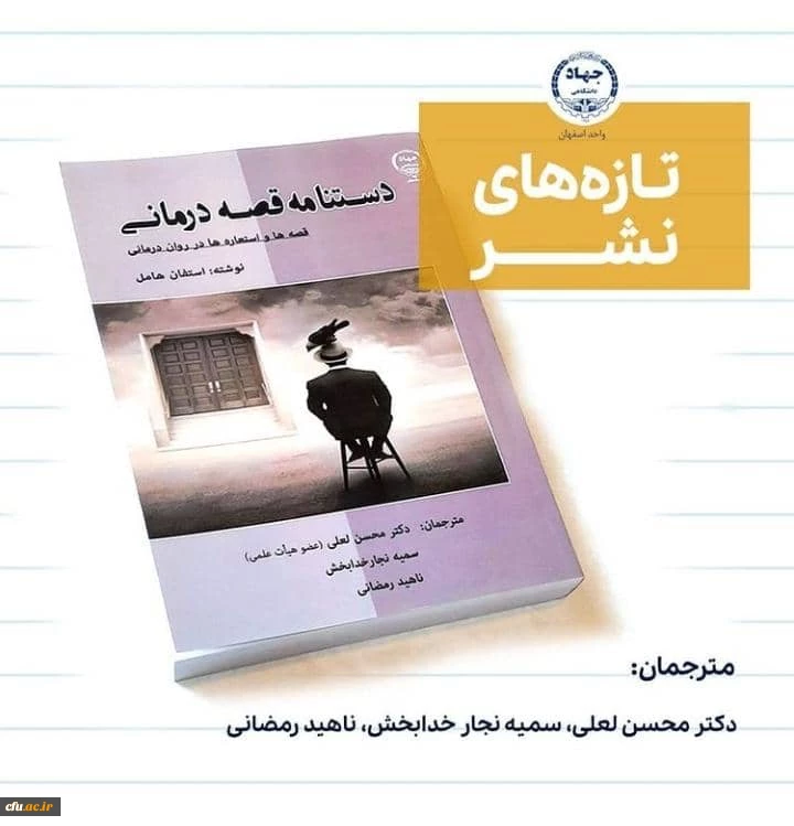  رونمایی از جدیدترین کتاب های دکتر محسن لعلی عضو هیأت علمی دانشگاه فرهنگیان استان اصفهان 12