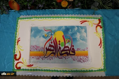 به روایت تصویر:

جشن میلاد با سعادت حضرت فاطمه زهرا (س)