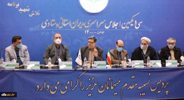 سی و یکمین اجلاس مدیران استانی و ستادی 2