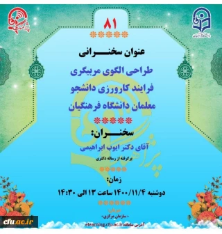 پژآهنگ هشتاد و یکم" برگزار شد