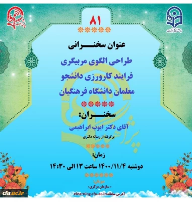 پژآهنگ هشتاد و یکم