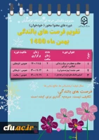 تقویم فرصت های بالندگی بهمن ماه 1400 2