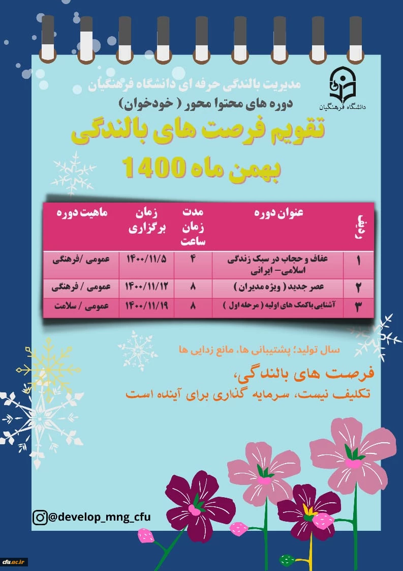 تقویم فرصت های بالندگی بهمن ماه 1400 2