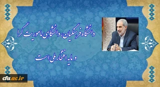 In a message of the Minister of Education: