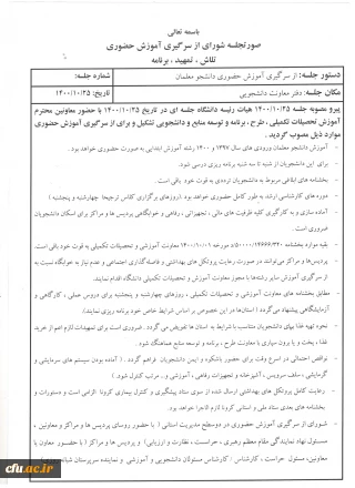 از سر گیری آموزش حضوری دانشجو معلمان؛مصوبه هیات رئیسه دانشگاه