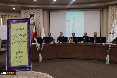 به میزبانی دانشگاه فرهنگیان فارس برگزار شد:

دوره سیاست ها و الزامات تدوین محتوای آموزشی و کتب درسی دانشگاه فرهنگیان