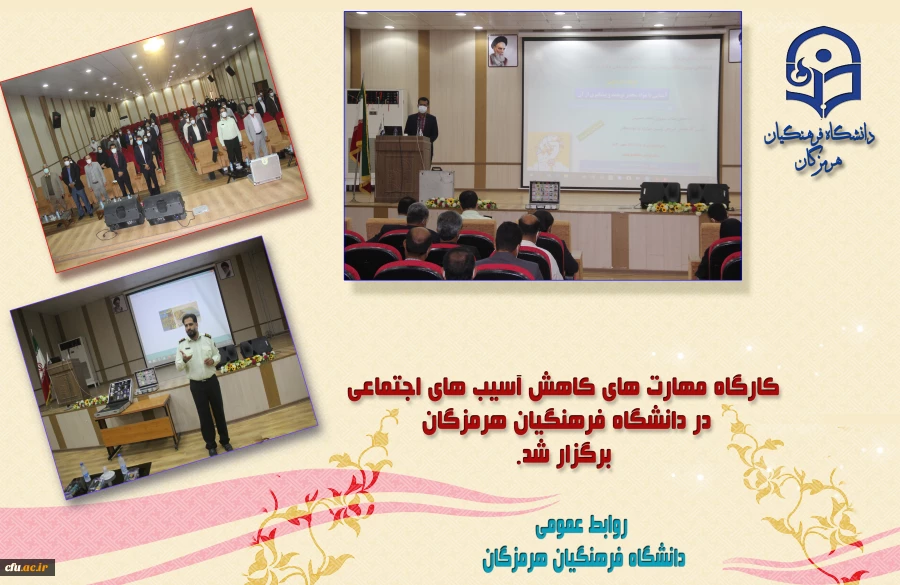 کارگاه مهارتهای کاهش آسیب های اجتماعی 2