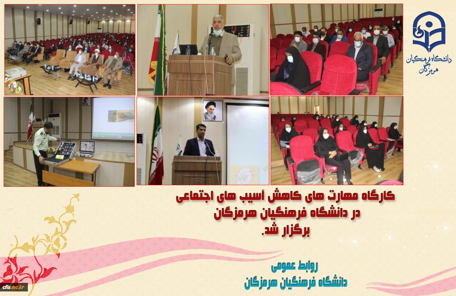 کارگاه مهارتهای کاهش آسیب های اجتماعی 3