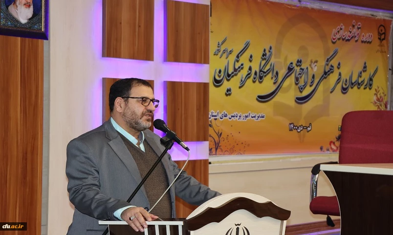 دوره توانمندسازی کارشناسان فرهنگی و اجتماعی دانشگاه فرهنگیان