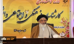 دوره توانمندسازی کارشناسان فرهنگی و اجتماعی دانشگاه فرهنگیان