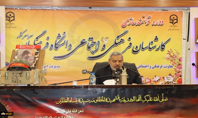 دوره توانمندسازی کارشناسان فرهنگی و اجتماعی دانشگاه فرهنگیان