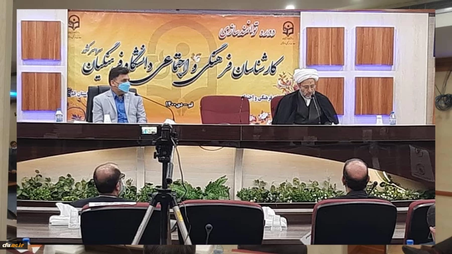 دوره توانمندسازی کارشناسان فرهنگی و اجتماعی دانشگاه فرهنگیان