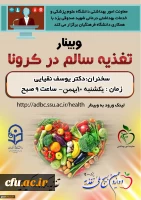 وبینار تغذیه سالم در کرونا 4