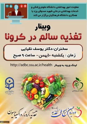 وبینار تغذیه سالم در کرونا 4