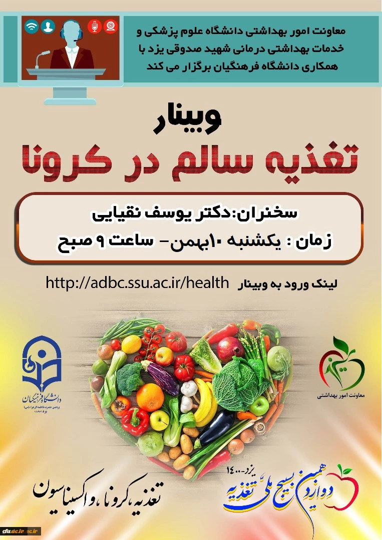 وبینار تغذیه سالم در کرونا 4