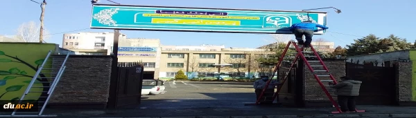 واگذاری مدرسه به پردیس امیرکبیر دانشگاه فرهنگیان البرز 2