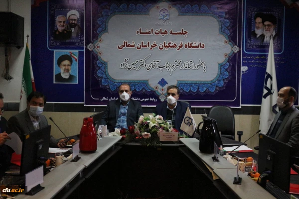 دومین جلسه هیات امنای دانشگاه فرهنگیان استان خراسان شمالی 
با حضور استاندار خراسان شمالی و جناب اقای دکتر دلقندی و هیات همراه برگزار شد: 2