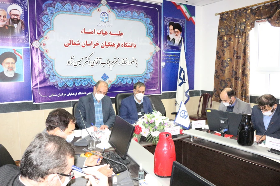 دومین جلسه هیات امنای دانشگاه فرهنگیان استان خراسان شمالی 
با حضور استاندار خراسان شمالی و جناب اقای دکتر دلقندی و هیات همراه برگزار شد: 2