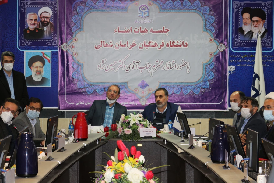 دومین جلسه هیات امنای دانشگاه فرهنگیان استان خراسان شمالی 
با حضور استاندار خراسان شمالی و جناب اقای دکتر دلقندی و هیات همراه برگزار شد: 2