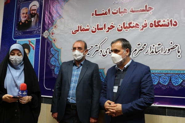 دومین جلسه هیات امنای دانشگاه فرهنگیان استان خراسان شمالی 
با حضور استاندار خراسان شمالی و جناب اقای دکتر دلقندی و هیات همراه برگزار شد: 2