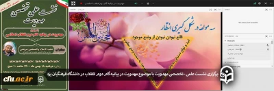 با همکاری بنیاد فرهنگی حضرت مهدی موعود (عج) در دانشگاه فرهنگیان یزد برگزار شد:

نشست علمی، تخصصی با موضوع مهدویت در بیانیه گام دوم انقلاب
