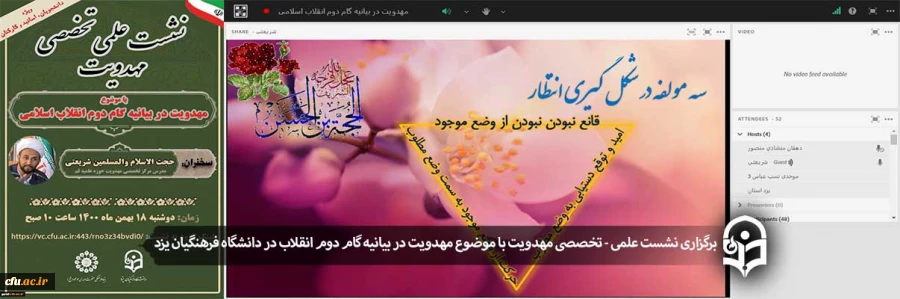 نشست علمی - تخصصی با موضوع مهدویت در بیانیه گام دوم انقلاب
 2