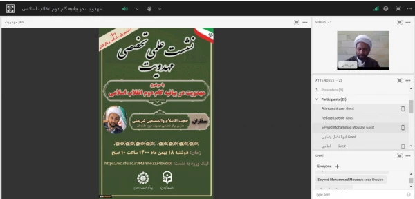 نشست علمی - تخصصی با موضوع مهدویت در بیانیه گام دوم انقلاب
 2