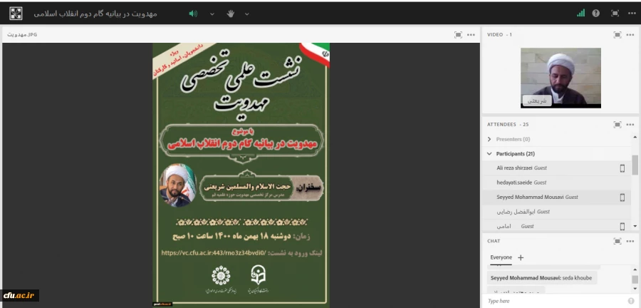 نشست علمی - تخصصی با موضوع مهدویت در بیانیه گام دوم انقلاب
 2