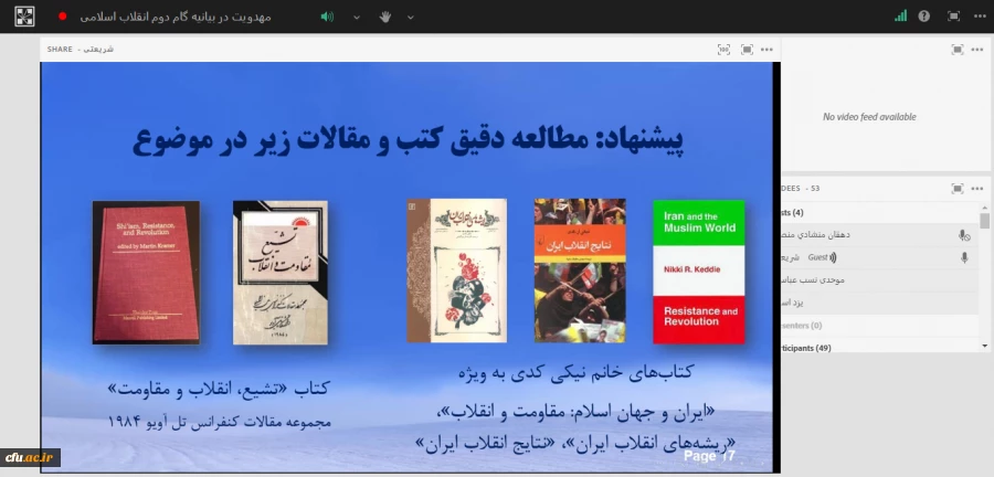 نشست علمی - تخصصی با موضوع مهدویت در بیانیه گام دوم انقلاب
 4