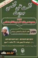 نشست علمی - تخصصی با موضوع مهدویت در بیانیه گام دوم انقلاب
 5