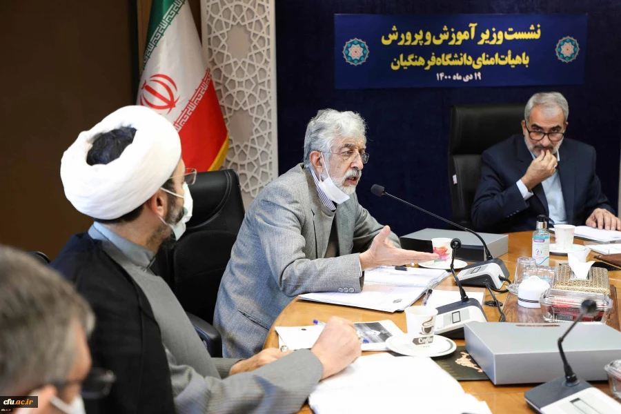 برگزاری سی و چهارمین نشست هیأت امنای دانشگاه فرهنگیان 8