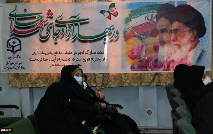 


مراسم چهل و سومین سالگرد پیروزی شکوهمند انقلاب اسلامی در دانشگاه فرهنگیان استان آذربایجان شرقی برگزار شد 2