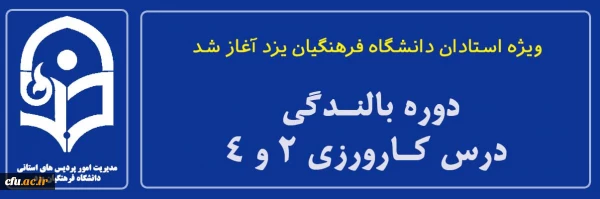 دوره بالندگی درس کارورزی 2 و 4
 2